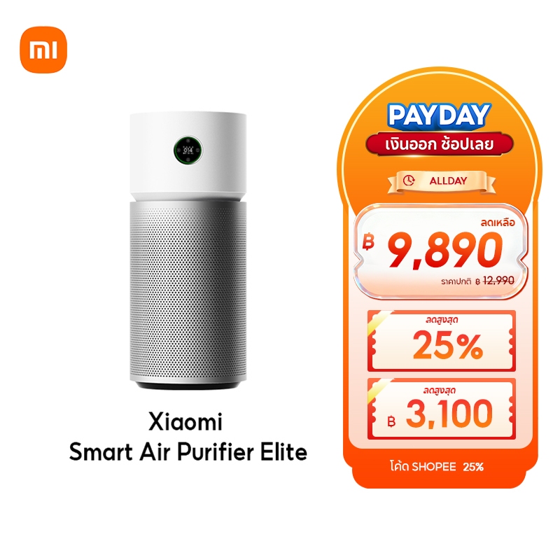 [NEW] Xiaomi Smart Air Purifier Elite ฆ่าเชื้อและแบคทีเรียหลายชั้น ฟอกอากาศ กรองสารก่อภูมิแพ้