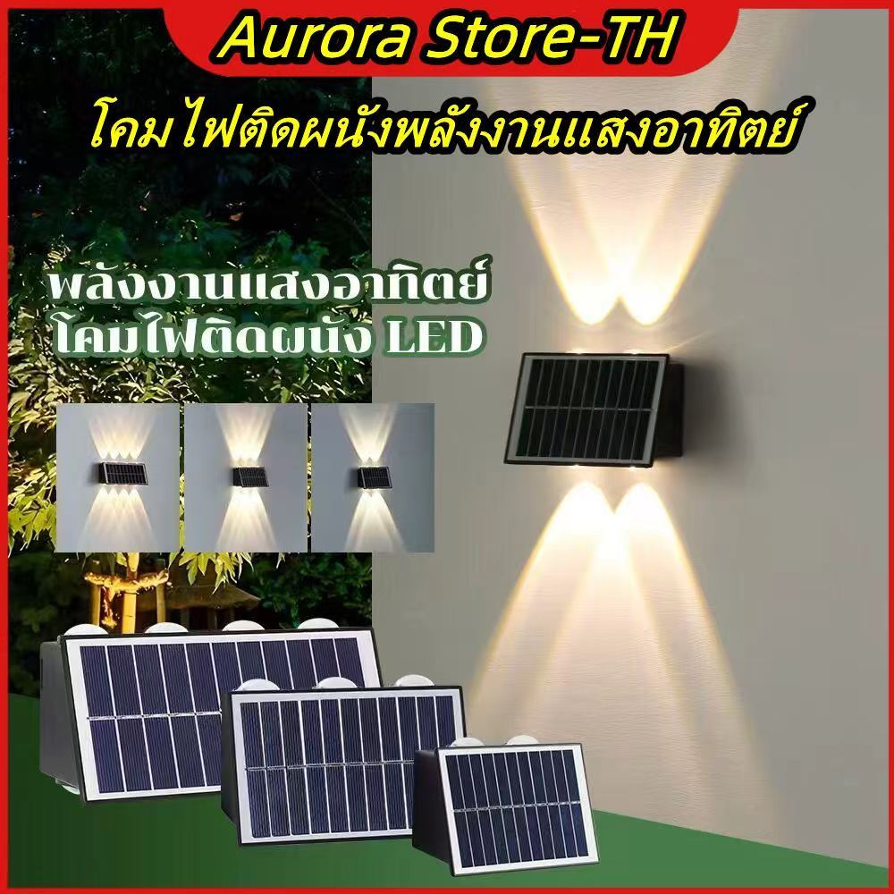 โคมไฟผนังโซลาร์ กันน้ำฝนได้ ไม่ต้องใช้ไฟบ้าน ติดตั้งง่าย สำหรับตกแต่งบ้านและสวน