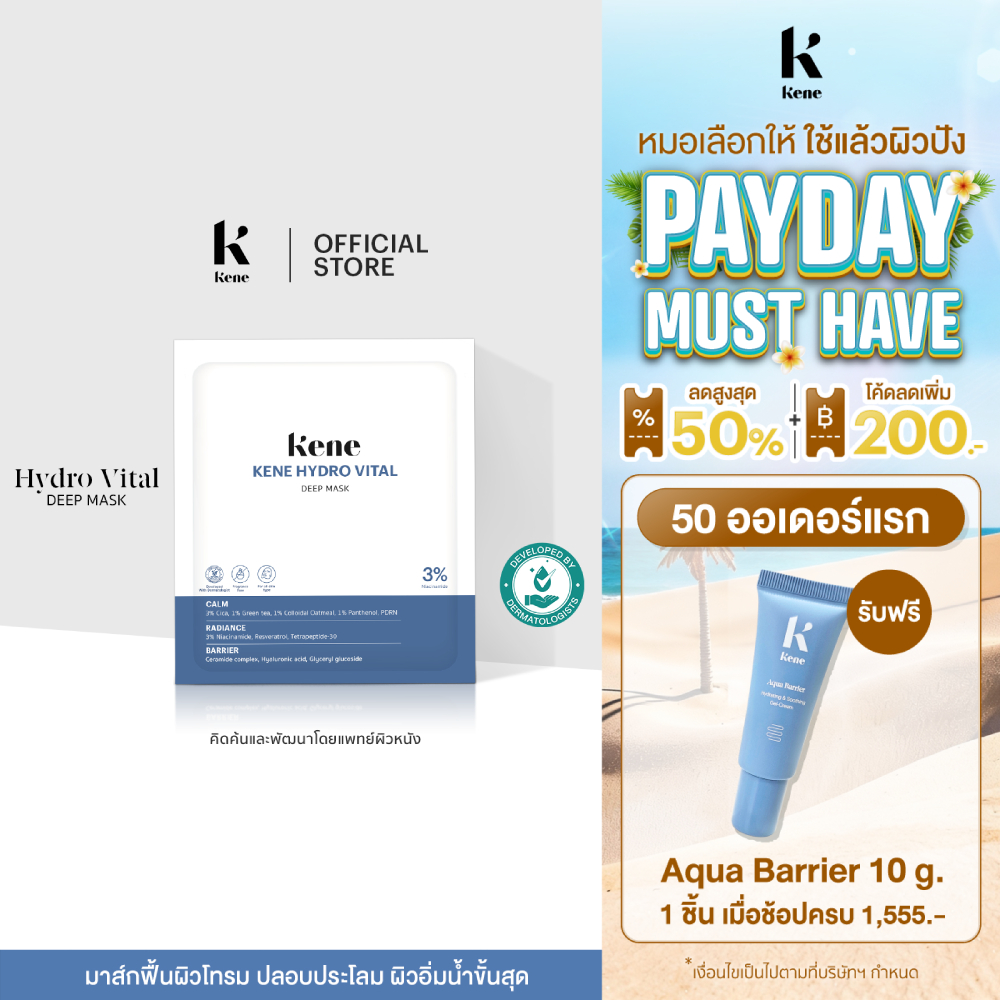 Kene Hydro-Vital Deep Mask (Kene HydroMask)  มาสก์กู้ผิวที่ช่วยปลอบประโลมผิว 25 g