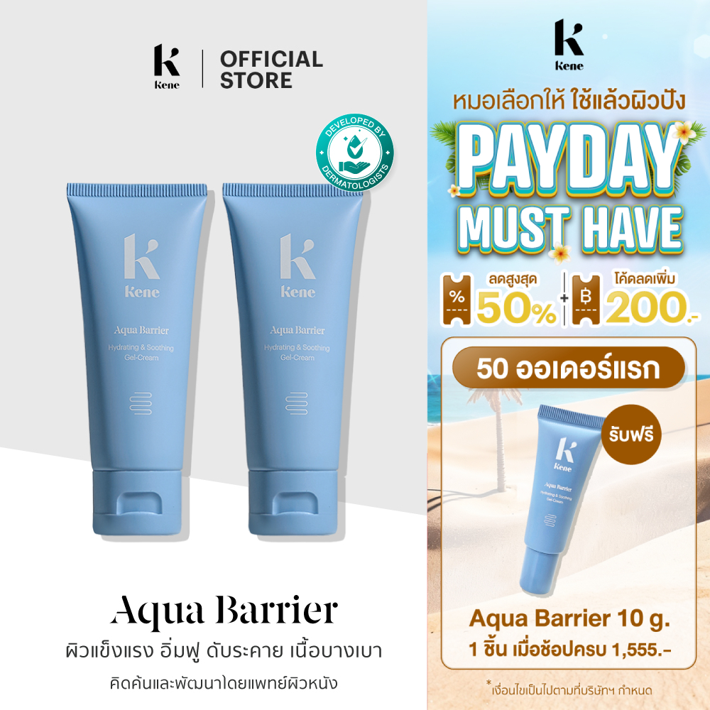 [เซ็ต 2 ชิ้น]KENE AquaBarrier Hydrating & Soothing Gel-Cream มอยส์เจอไรเซอร์ ปลดล็อกผิวแข็งแรง
