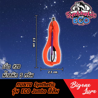 กบขาเตะ ตีนเตะรุ่น ECO 5.5cm. 7cm. 9.5 cm. ใช้ syntetic polymer ทำให้ยืดหยุ่นสูง ไม่ฉีกขาดง่าย