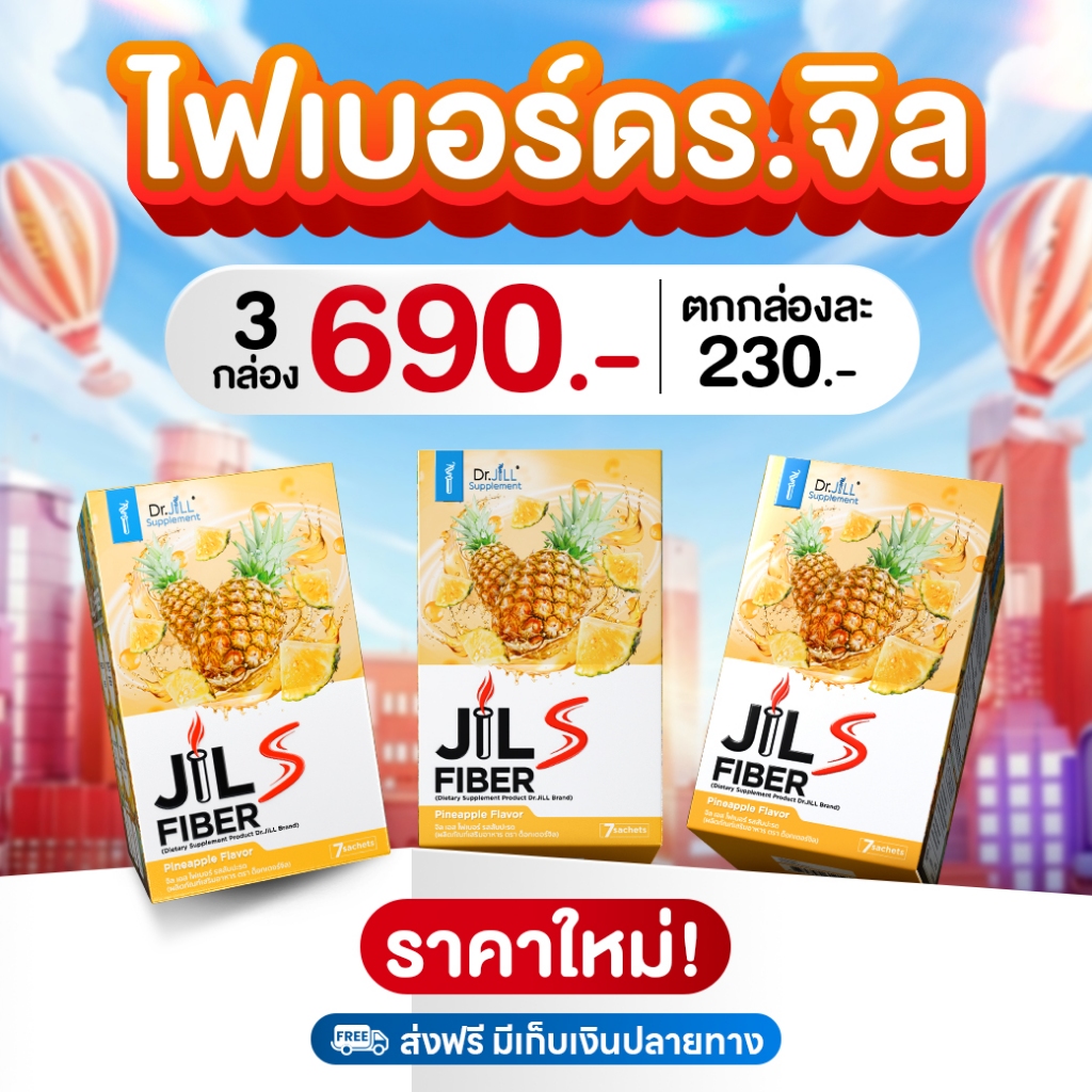 [ส่งฟรี ] Dr.JiLL JILS Fiber จิลเอส ไฟเบอร์ รสสับปะรด