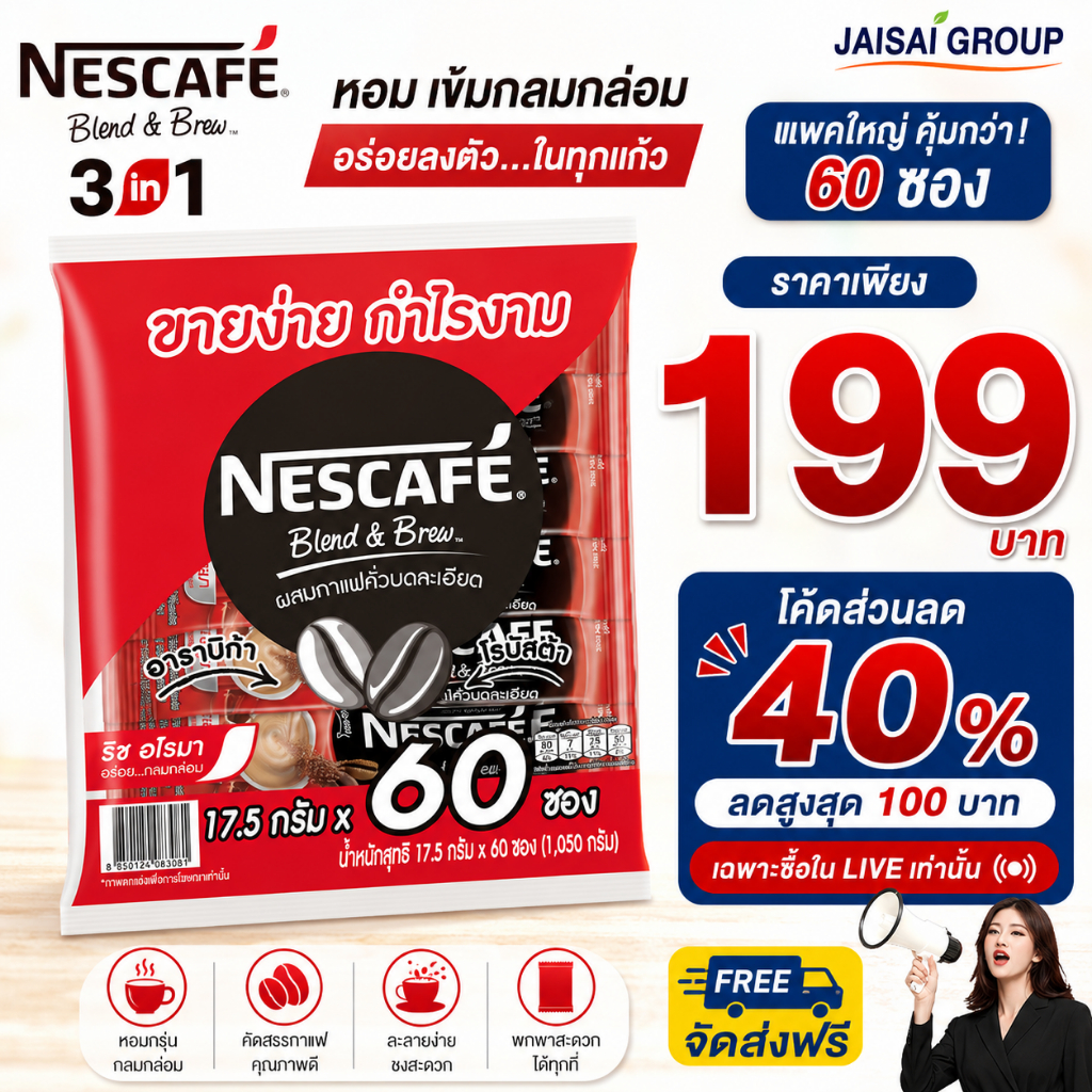 พร้อมส่ง🔴LIVE35-40%🔴 เนสกาแฟ 3in1 "สีแดง" แพคละ 60 ซอง