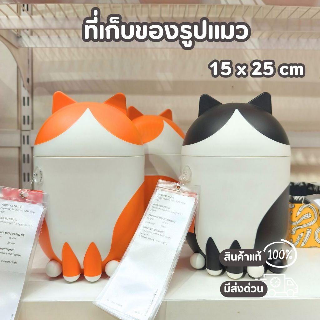 IKEA ที่เก็บของรูปแมว GREJSIMOJS สุดเก๋ มีฝาปิด ขนาด 15 x 25 cm