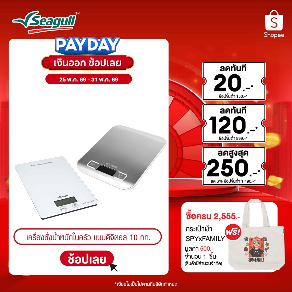 Seagull เครื่องชั่งน้ำหนักในครัว แบบดิจิตอล 10 กก. Digital Kitchen Scale มีให้เลือก 2 แบบ