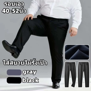💖90-150KG💖 กางเกงไซส์ใหญ่ กางเกงสแล็คชาย วัสดุหนาและนุ่ม ผ้ายืด ผ้าดีคัตติ่งเนียบ ใส่สบายไม่รั้งเป้า