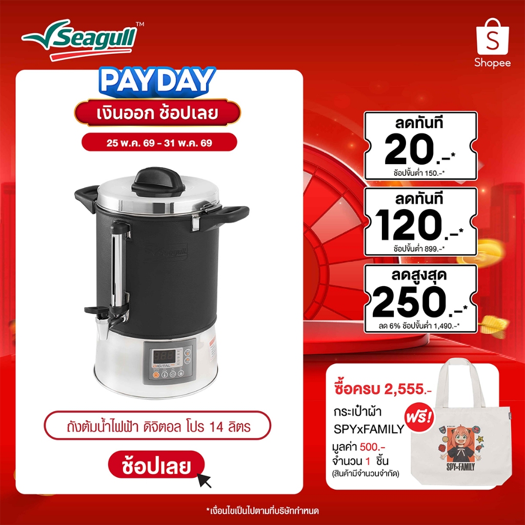 Seagull ถังต้มน้ำไฟฟ้า ดิจิตอล โปร ขนาด 14 ลิตร Digital Pro Electric Urn