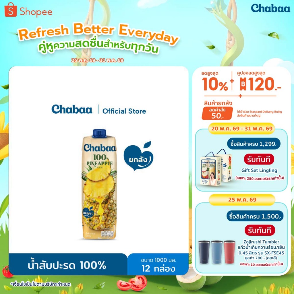 [ยกลัง 12 กล่อง] CHABAA น้ำสับปะรด 100% 1000 มล.