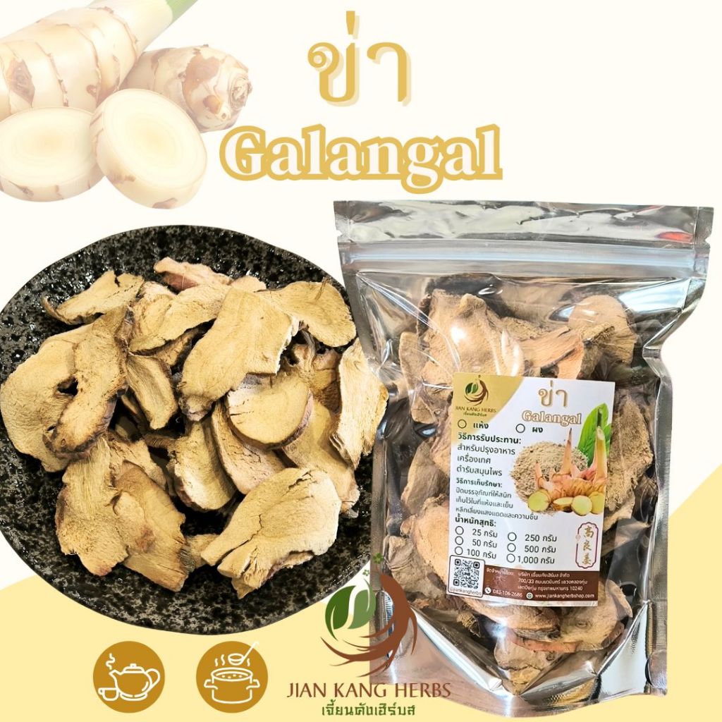 ข่า 50 100 250 กรัม Sliced Galangal เครื่องเทศ ข่าแห้ง ข่าไทย 大高良姜 da gao liang jiang