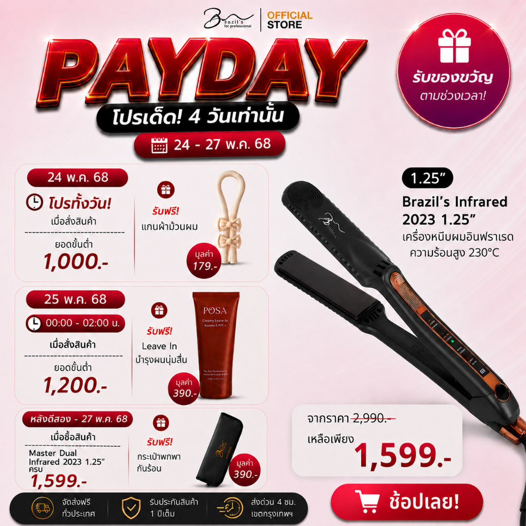 หนีบบราซิลอินฟาเรด Infared ผมอ่อนแอถนอมเส้นผม เหมาะกับผมทำสี มี มอก.ปลอดภัย