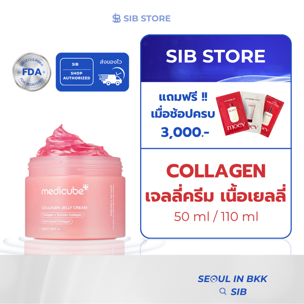 MEDICUBE Collagen Jelly Cream | ครีมคอลลาเจน ผิวอิ่มฟู ชุ่มชื้น กระชับ ลดผิวแห้งกร้าน ผิวโกลว์ [SIB.SEO]