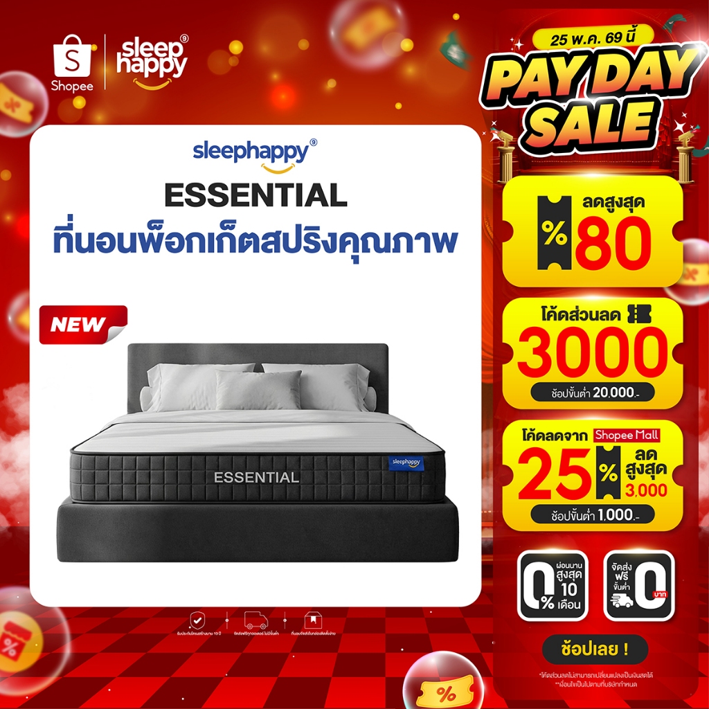 SleepHappy ที่นอนพ็อกเก็ตสปริงคุณภาพ รุ่น Essential หนา 8 นิ้ว สัมผัสแน่นนุ่ม รองรับสรีระ ลดแรงสั่นสะเทือน ไม่ยุบง่าย