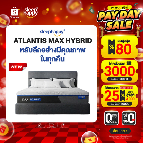 SleepHappy ที่นอนพ็อกเก็ตสปริงเสริมยางพาราธรรมชาติและเมมโมรี่โฟม รุ่น Atlantis Max Hybrid หนา 12 นิ้ว นุ่มแน่น หลับสบาย