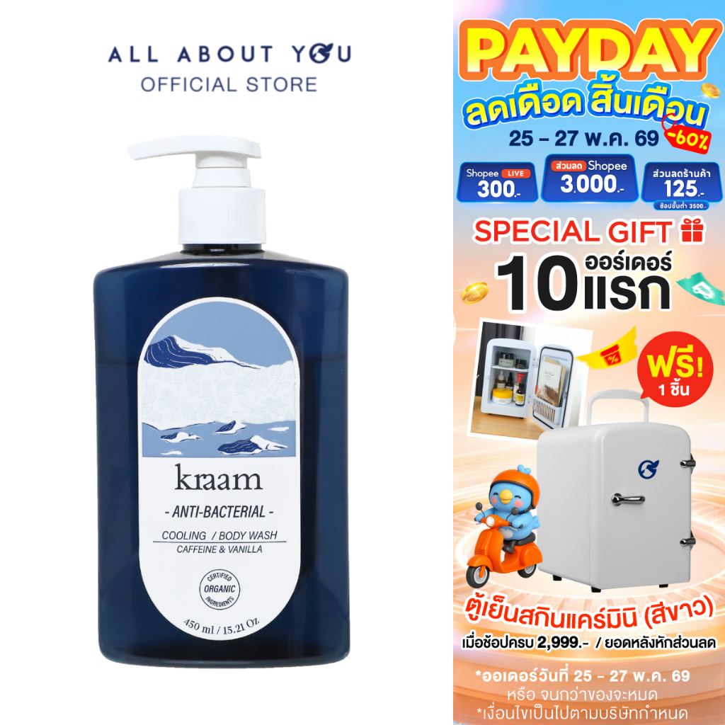 Kraam Anti-Bacterial Cooling Body Wash (Caffeine & Vanilla) 450 ml.คราม แอนไท แบคทีเรียล คูลลิ่ง
