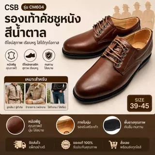 CSBและ Alando รองเท้าลูกเสือ สีน้ำตาล ไซส์ 39-45