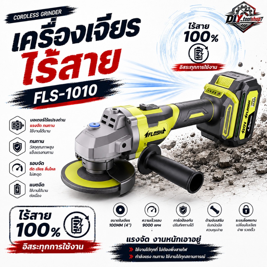 [FLS-1010] FLASH เครื่องเจียรไฟฟ้าไร้สาย 20V หินเจียรไร้สาย 4นิ้ว ลูกหมู 9000RPM เจียร ตัด Brushless