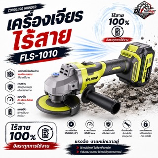 [FLS-1010] FLASH เครื่องเจียรไฟฟ้าไร้สาย 20V หินเจียรไร้สาย 4นิ้ว ลูกหมู 9000RPM เจียร ตัด Brushless