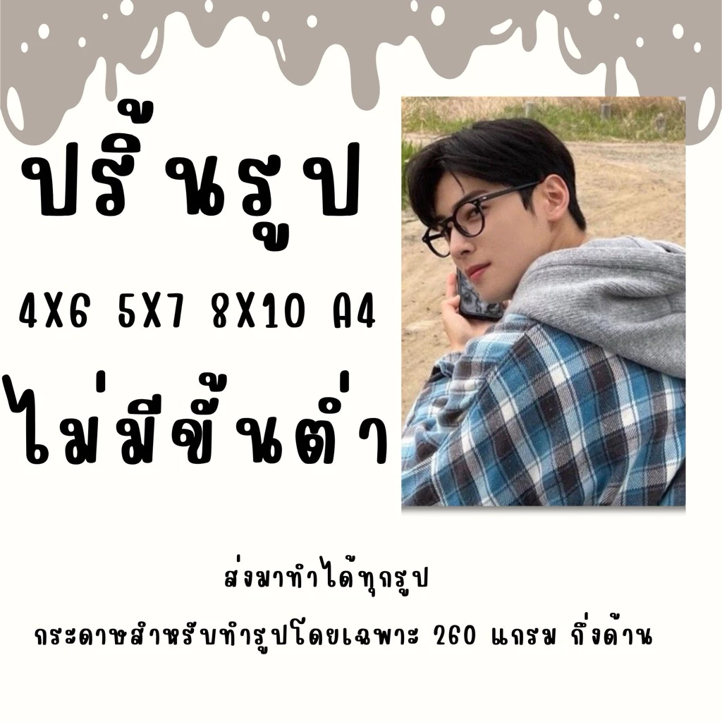 จัดส่งทันที ปริ้นรูป 4x6 5x7 6x8 A6 A5 A4 กระดาษโฟโต้ กึ่งด้าน (มีส่งทันที , ส่งด่วน) รับงานเร่ง