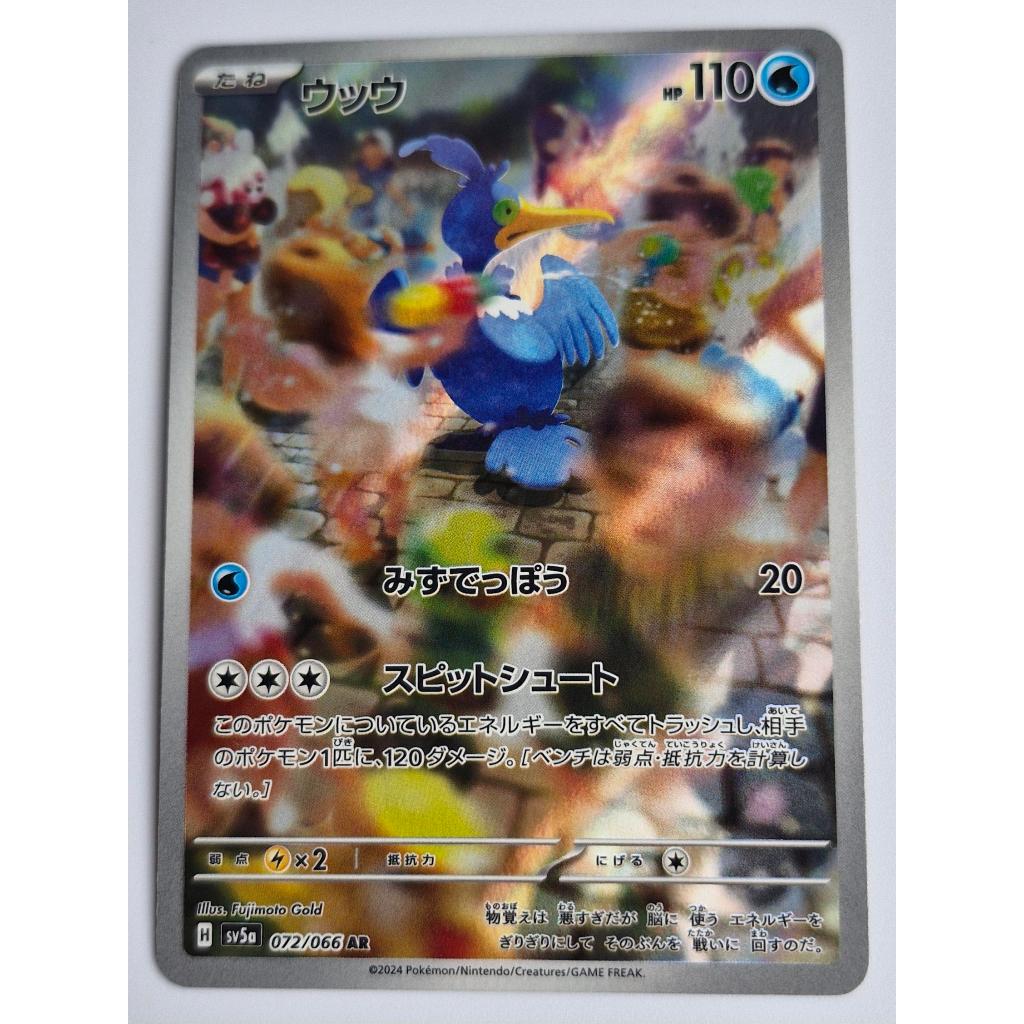 Pokemon	Card Cramorant sv5a AR 072/066 Crimson Haze Japanese
