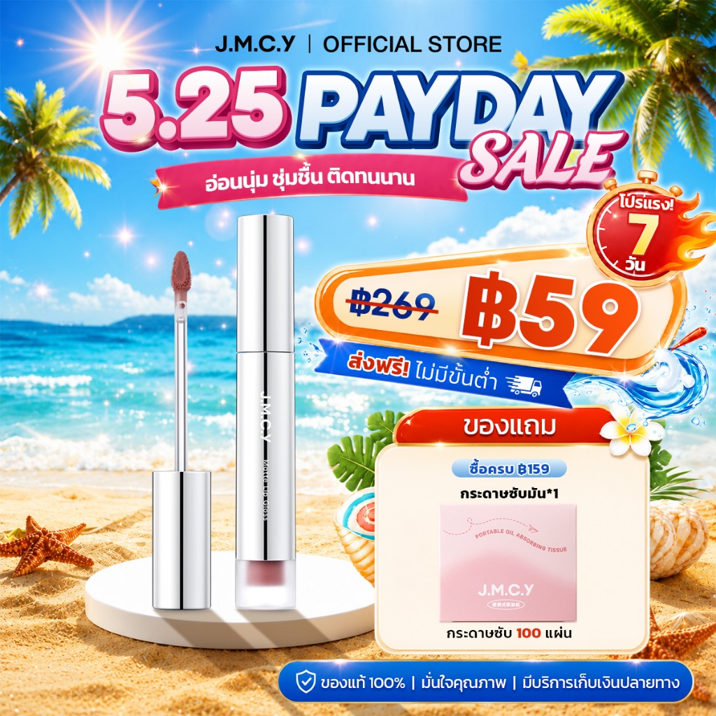 【Hot Sale】JMCY Lip Stain ลิปทินต์แมตต์เวลเวต ล็อคความชุ่มชื้น 8 ชม ไม่แห้ง กันน้ำ ไม่เลอะ ติดทนนาน สีชัด-สงกรานต์