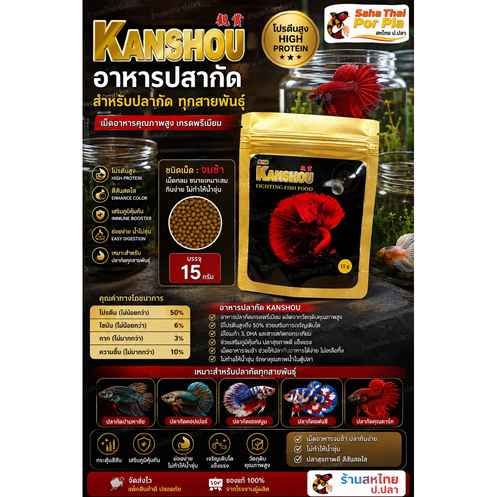 อาหารปลากัด KANSHOU Fighting Fish Food สำหรับปลากัดทุกสายพันธุ์ 15g.(1ซอง)