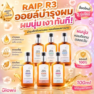 ✨ RAIP R3 Argan Hair Oil 100ml — น้ำมันอาร์แกนบำรุงเส้นผม เนื้อบางเบา น้ำมันบำรุงผมจากเกาหลี สูตร Argan Oil