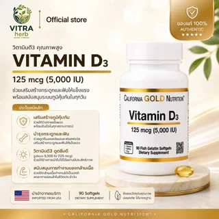[ของแท้] California Gold Nutrition วิตามิน D3 เข้มข้น 5,000 IU ช่วยเสริมสร้างกระดูก/การดูดซึมแคลเชี่ยม