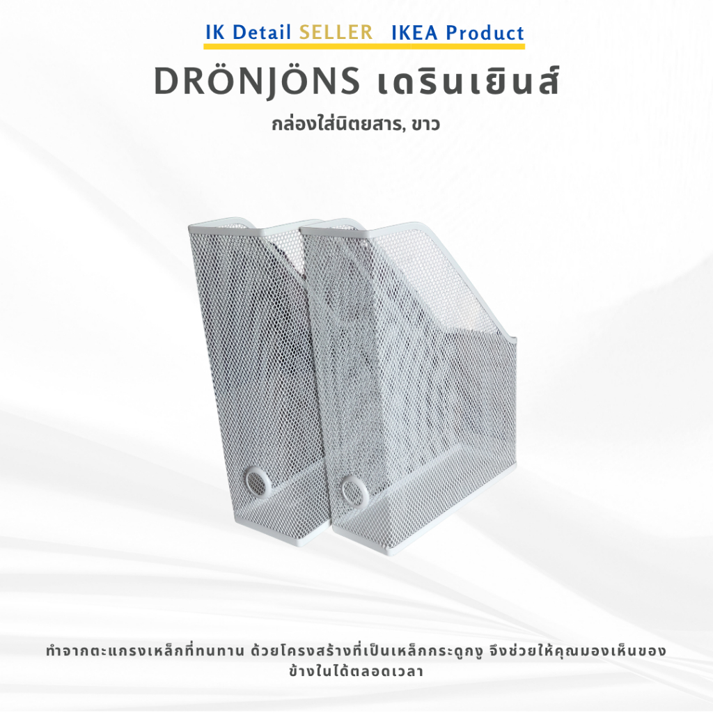 IKEA DRÖNJÖNS อิเกีย เดรินเยินส์ กล่องใส่นิตยสาร กล่องใส่เอกสาร ที่ใส่แฟ้ม จัดระเบียบโต๊ะทำงาน สีขาว 804.396.95