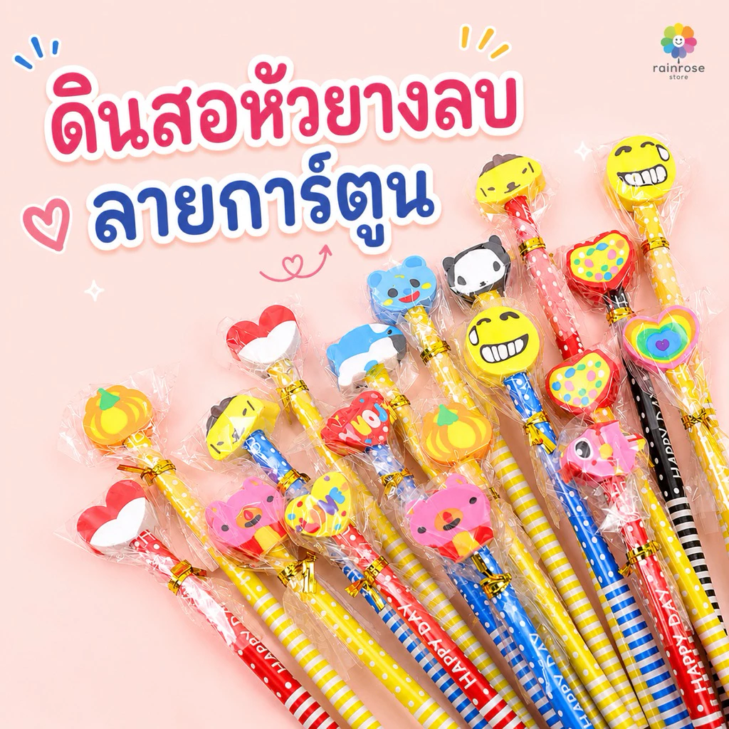 ดินสอไม้หัวยางลบ ดินสอการ์ตูนคละลาย อุปกรณ์นักเรียน ดินสอพร้อมยางลบลายการ์ตูนน่ารัก