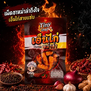 เอ็นไก่รสหม่าล่า เผ็ดชาเข้มถึงใจ เอ็นไก่เชียงล่า เคี้ยวหนึบไม่มีกระดูก กินสะดวกทุกที่ อร่อยจัดจ้านพร้อมเติมพลังทุกเวลา