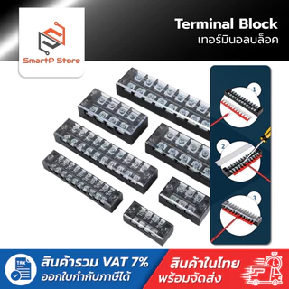 TB25A 600V เทอร์มินอล บล๊อกต่อสายไฟ Terminal Block TB2503-TB2512