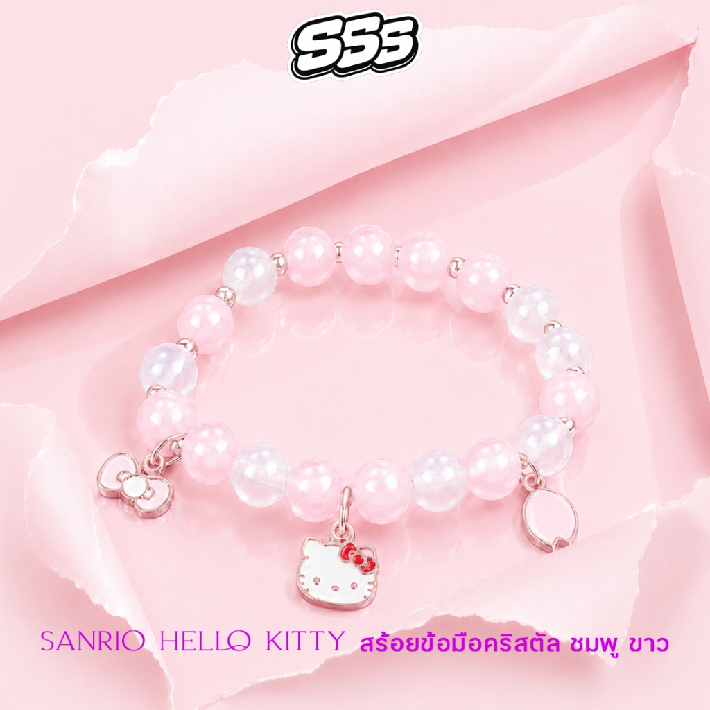 พร้อมส่ง ! ZGO x Sanrio Hello Kitty สร้อยข้อมือคริสตัล ชมพู ขาว [6021]
