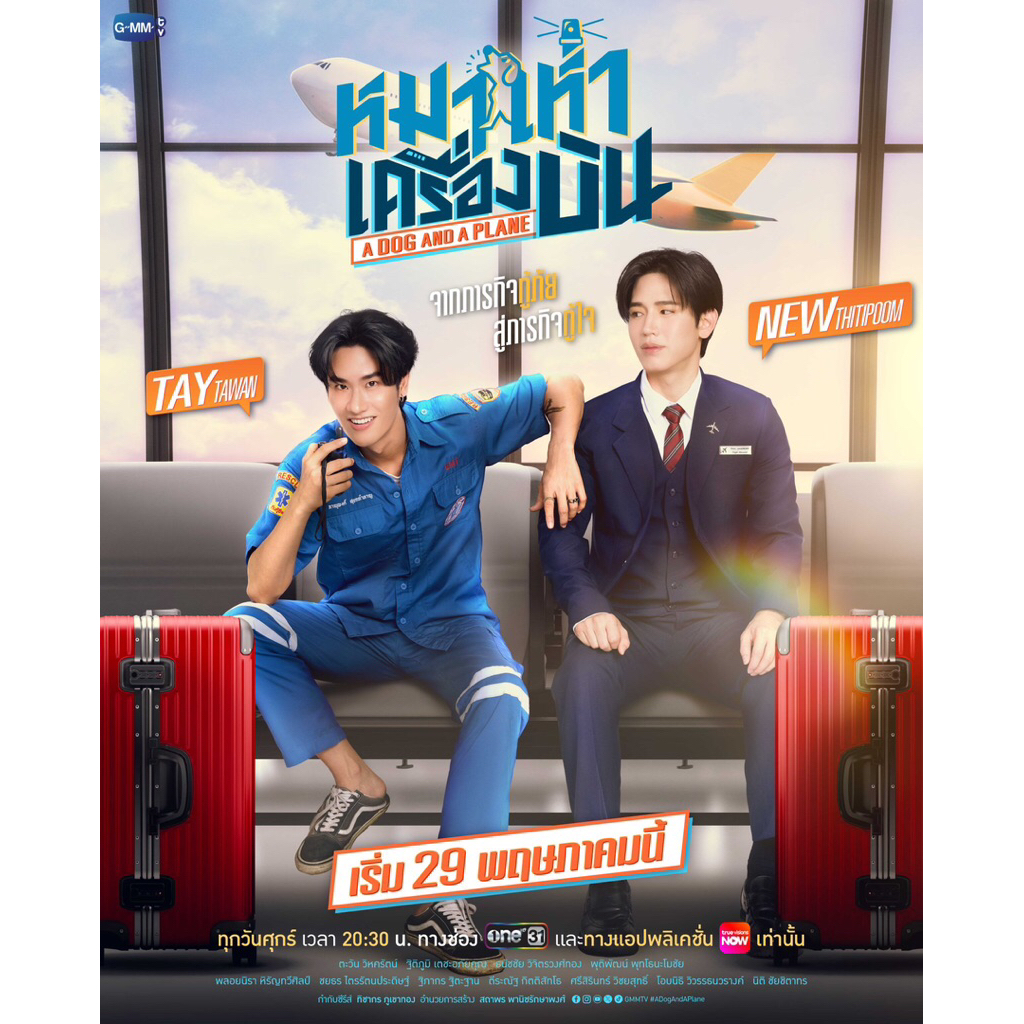 (Pre-order)นวนิยาย หมาเห่าเครื่องบิน A DOG AND A PLANE | A DOG AND A PLANE NOVEL (THAI VERSION)