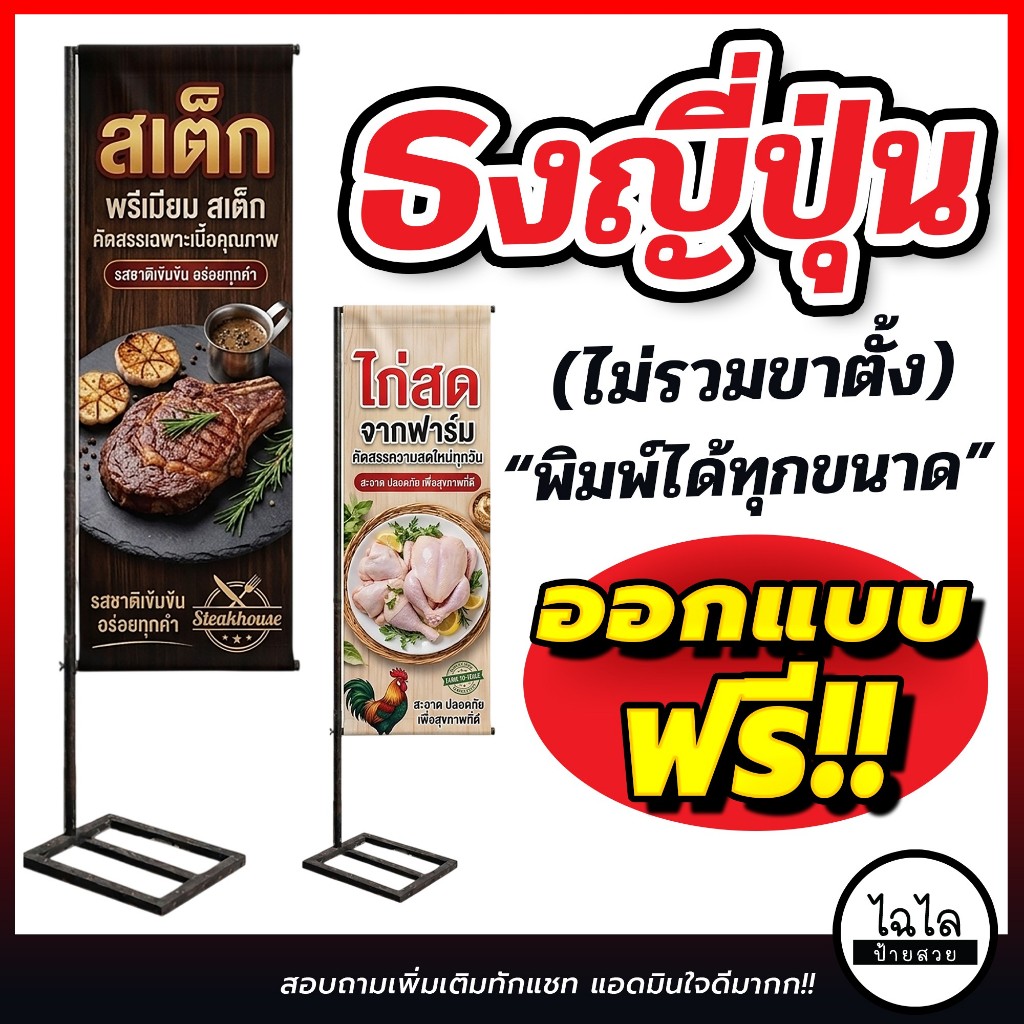 ป้ายธงญี่ปุ่น(ไม่รวมขาตั้ง) ป้ายไวนิลหน้า-หลัง ป้าย2หน้า