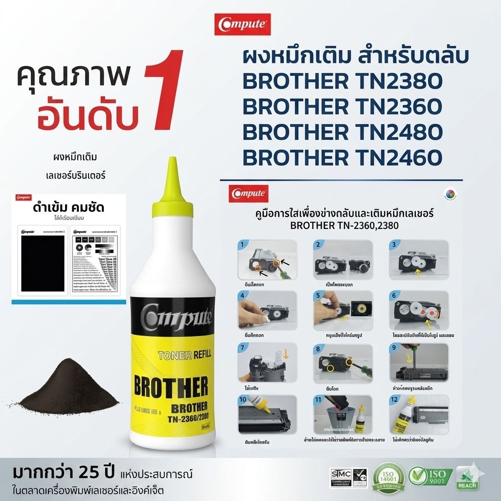 ผงหมึกเติม ตลับ BROTHER TN2360 / TN2380 Refill Toner HL-L2360DN,HL-L2360DW,HL-L2365DW,HL-L2380DW