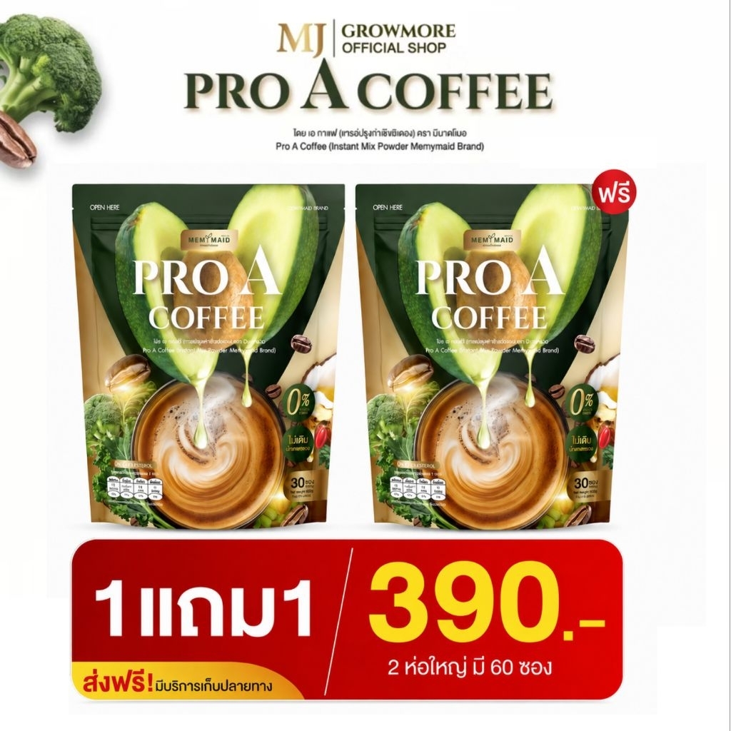 1 แถม 1 (60 ซอง) Memymaid Pro A Coffee มีมายด์เมด โพร เอ คอฟฟี่ กาแฟปรุงสำเร็จผสมอโวคาโด้