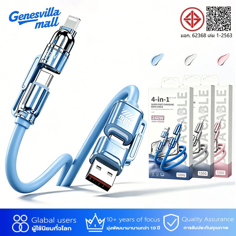 [ราคาพิเศษ]สายชาร์จ 4 in 1 รองรับชาร์จเร็ว PD 240W สายชาร์จอย่างรวดเร็วสำหรับโน๊ตบุ๊คโทรศัพท์มือถือ