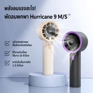 Onlife พัดลมพกพา ปรับได้ 100ระดับ 3000mAhพัดลมพกพาแบตอึด พัดลมชาร์จ USB พัดลมมินิ พัดลมจอแสดงผล LEDพัดลม