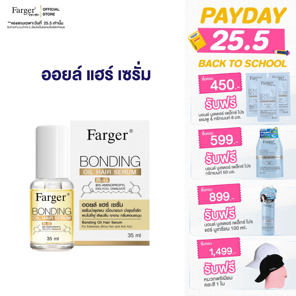 Farger Bonding ออยบํารุงผม เซรั่มซ่อมผมเสีย ช่วยฟื้นฟูผมแห้งเสีย Hair Oil เนื้อบางเบา ไม่เหนียว 35 มล.