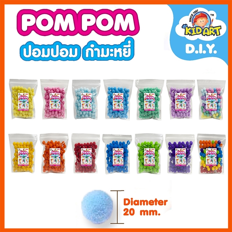 KidArt ปอมปอมลูกฟู 20mm 100ชิ้น/แพ็ค หลากสี งานฝีมือคราฟท์ ไหมพรมปอมปอม ขนาด 20 มม. 95-100 ชิ้น/แพ็ค สำหรับงานDIY ตกแต่ง