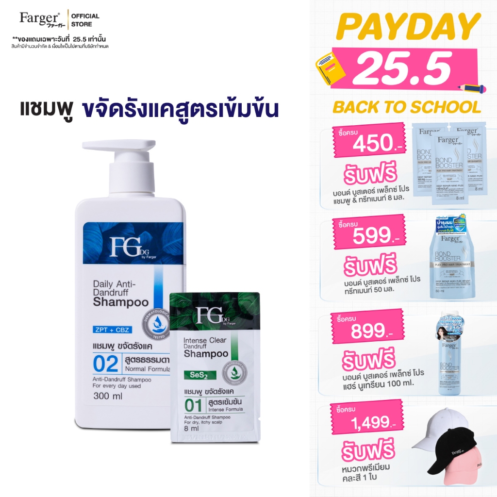 FGDG DUO CLEAR ANTI-DANDRUFF SHAMPOO SET แชมพูสูตรพิเศษสำหรับผู้ที่มีปัญหารังแค ขนาด 300 มล. + 8 มล.*3 ซอง