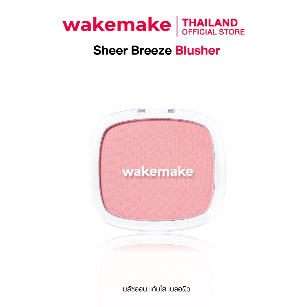 Wakemake Official | Sheer Breeze Blusher บลัชออน เนื้อฝุ่นโปร่งแสง สีชัด ติดทน แก้มใส เบลอผิว รูปที่ 8