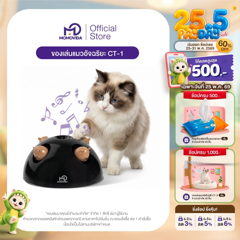MOMOVIDA ของเล่นแมวอัจฉริยะ หนูสี่ตัวหลอกล่อแมว ระบบเซนเซอร์วัดแสงอัจฉริยะ ใส่อาหารแมวได้ รุ่นCT-1