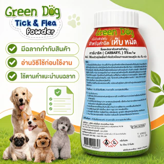 Green Dog แป้งกำจัดเห็บหมัดสุนัข 100g | แป้งโรยตัวสำหรับสุนัข
