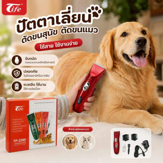 Thai.Th แบตตาเลียนตัคขนสุนัขTife รุ่น TP2280เเบบไร้สาย(มีราคาส่ง)