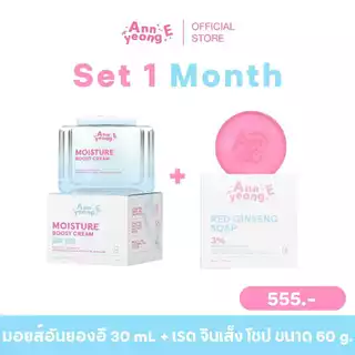 [ ร้านค้าแบรนด์ ] Set ANNYEONG E MOISTURE BOOST CREAM 30 ML เซตอันยองอี มอยส์เจอร์ บูส ครีม ขนาด 30 มิลลิลิตร