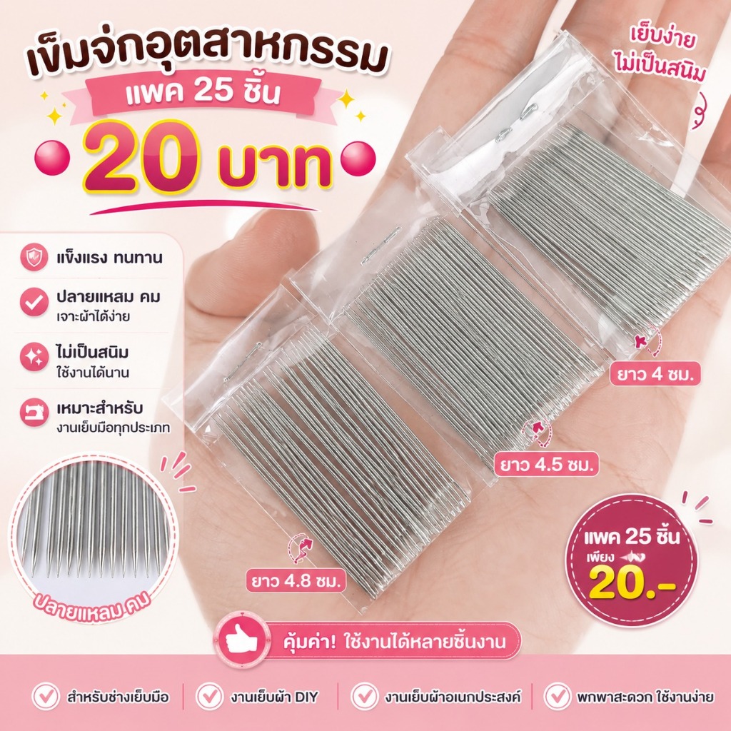 🔴เข็มเย็บผ้า 3 ขนาด แพค 25 ชิ้น สำหรับงานเย็บมือ งานฝีมือ แพ็คใหญ่ คละขนาด🔴