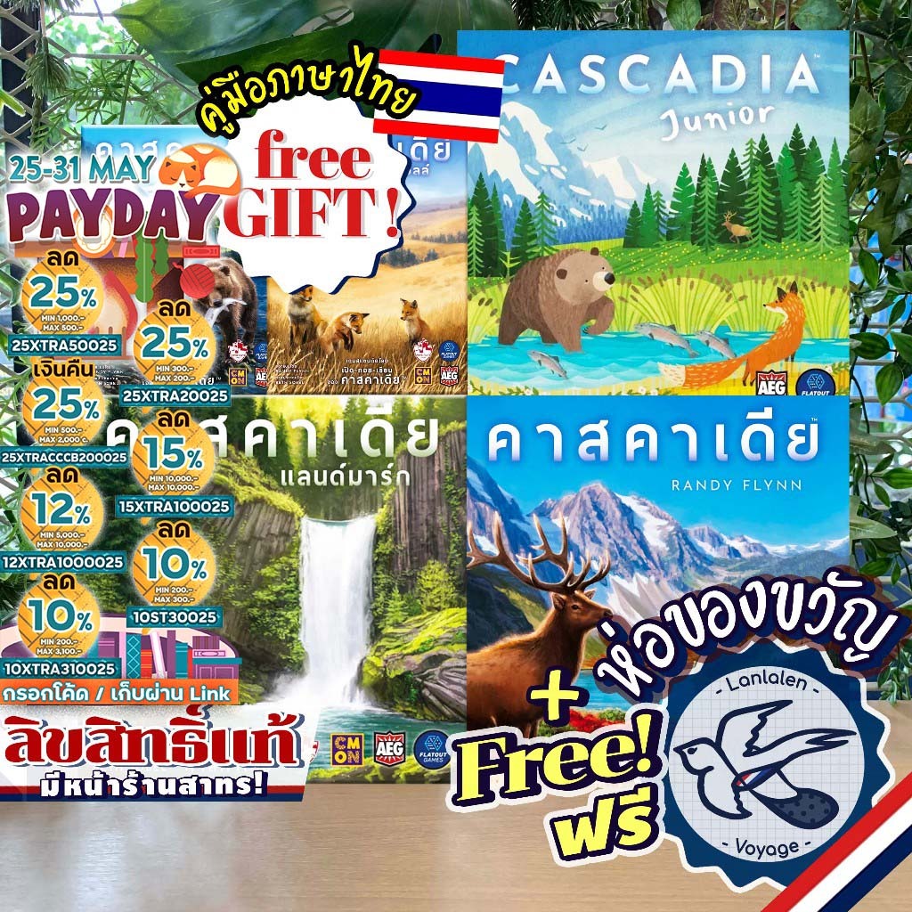 [ของแท้][สินค้าขายดี] Cascadia เลือกภาษาได้ ภาษาไทย/EN/DE/Landmark/Rolling Hills/Rolling Rivers/Junior [Boardgame]