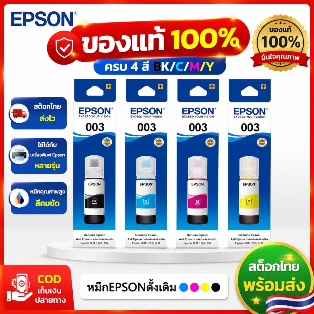 หมึก Epson 003 inks Black สีดำ 003 สำหรับ L3210 L3256 L3550 L3250 L5590 L3216 L1256 L11050 L1250 L5290 หมึกเครื่องพิมพ์