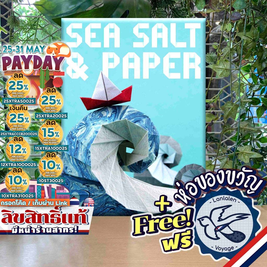 [สินค้าขายดี] Sea Salt & Paper ทะเล เกลือ และเรือพับ เวอร์ชั่นภาษาไทย/ENG ห่อของขวัญฟรี [Boardgame]